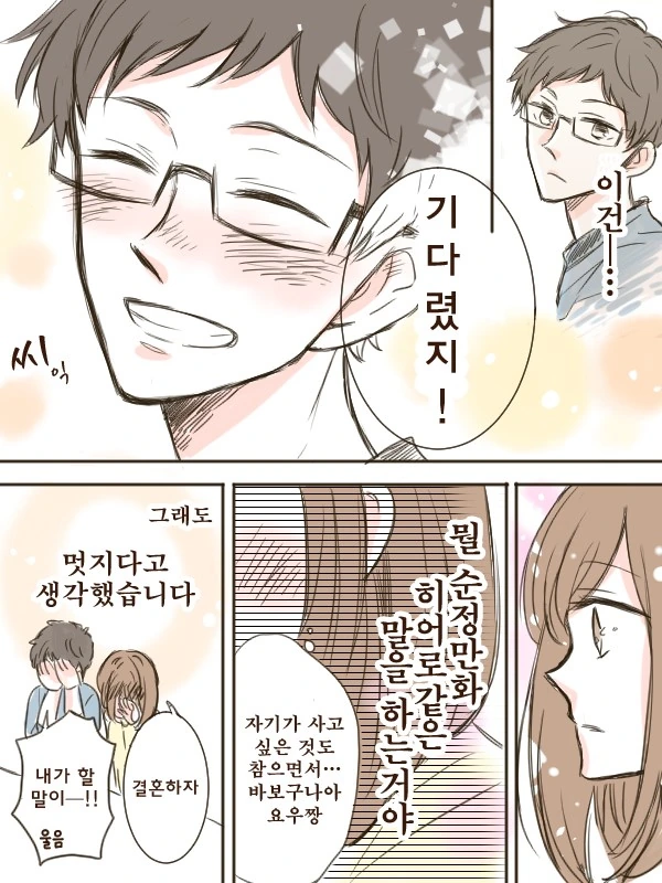 검소한 남자친구.Manga - 이미지 4