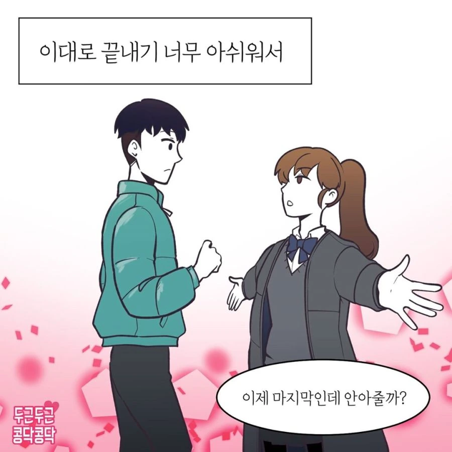 남녀공학 출신들은 공감한다는.manhwa - 이미지 3