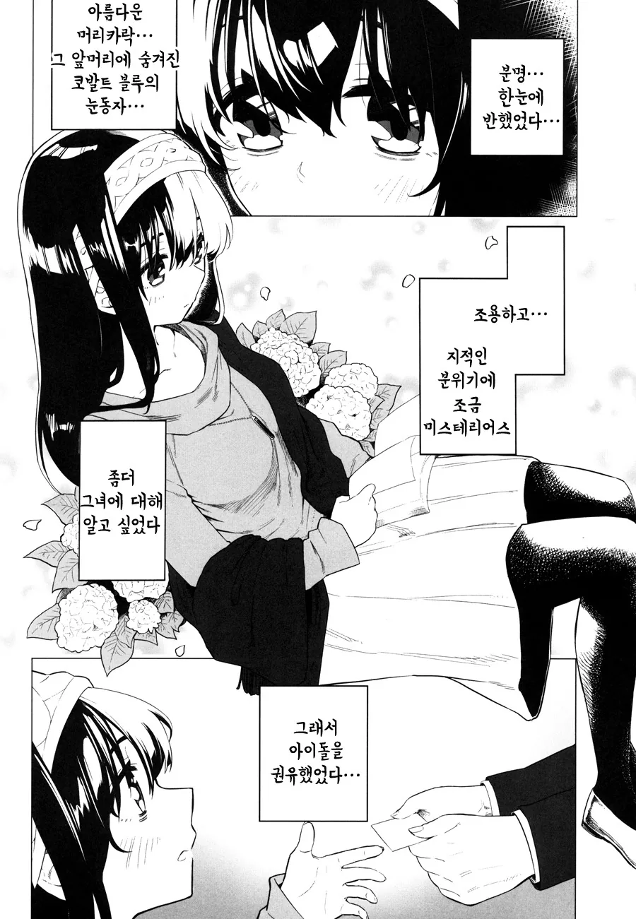 [@ 신데마스] 후미카가 덤벙거리는 Manhwa (약 스압) - 이미지 2