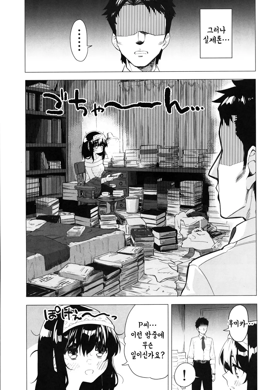 [@ 신데마스] 후미카가 덤벙거리는 Manhwa (약 스압) - 이미지 3