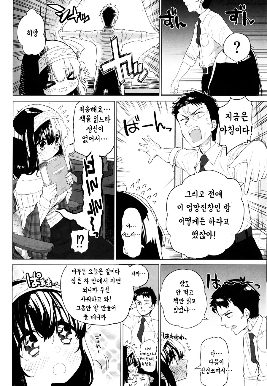 [@ 신데마스] 후미카가 덤벙거리는 Manhwa (약 스압) - 이미지 4