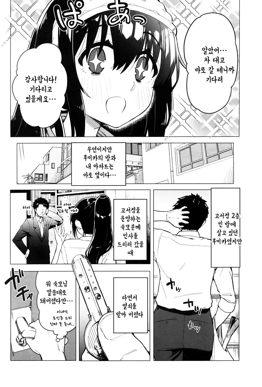 [@ 신데마스] 후미카가 덤벙거리는 Manhwa (약 스압) - 이미지 10
