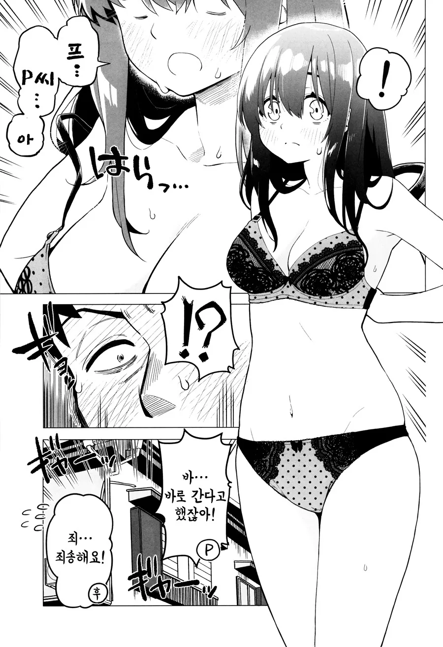 [@ 신데마스] 후미카가 덤벙거리는 Manhwa (약 스압) - 이미지 11