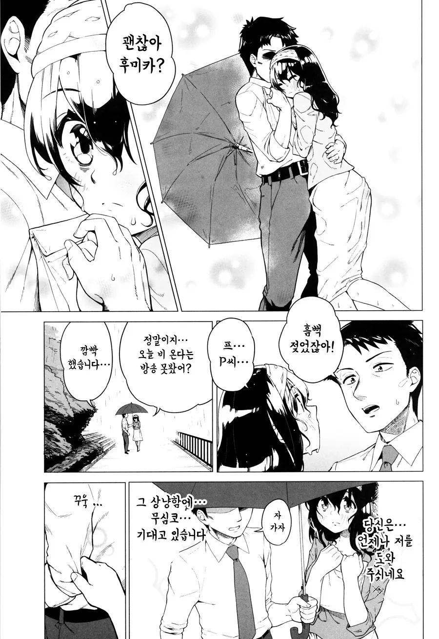 [@ 신데마스] 후미카가 덤벙거리는 Manhwa (약 스압) - 이미지 15
