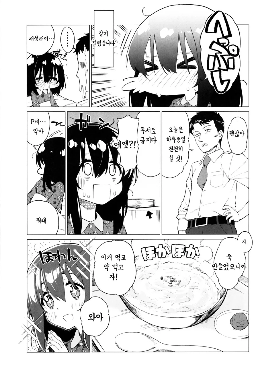 [@ 신데마스] 후미카가 덤벙거리는 Manhwa (약 스압) - 이미지 17