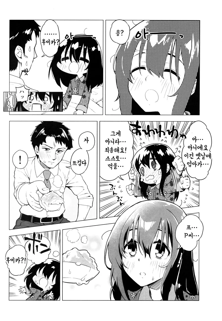 [@ 신데마스] 후미카가 덤벙거리는 Manhwa (약 스압) - 이미지 18