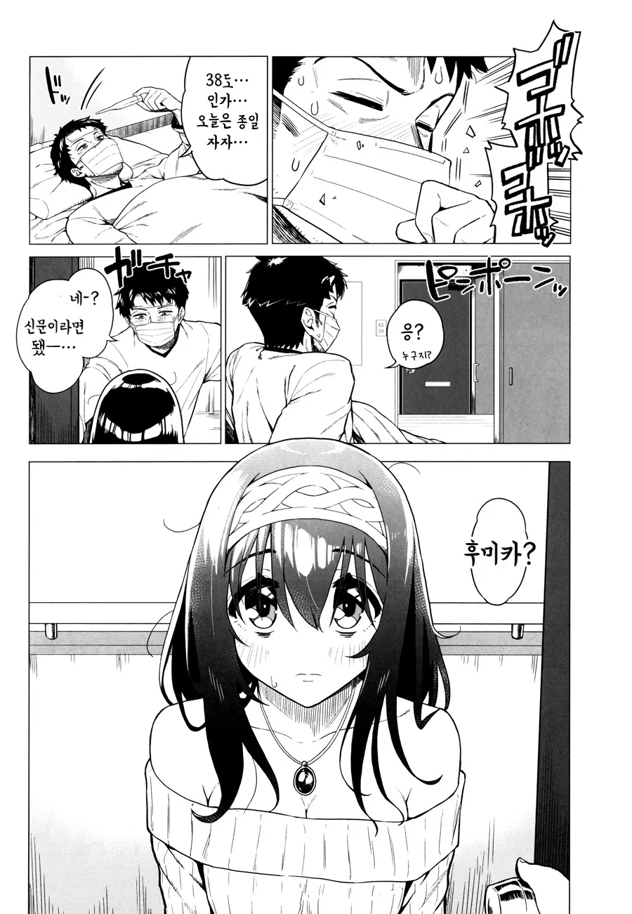 [@ 신데마스] 후미카가 덤벙거리는 Manhwa (약 스압) - 이미지 20