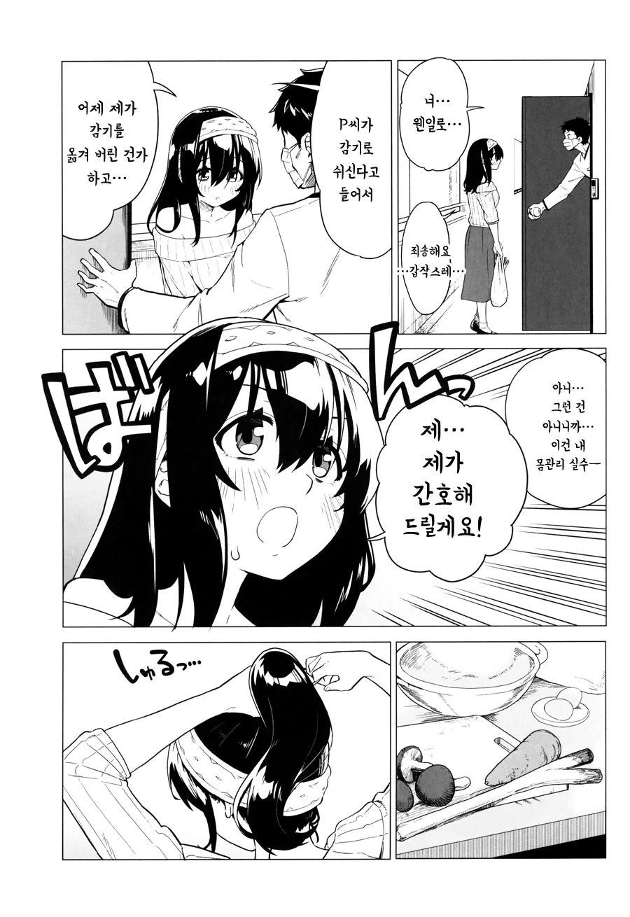 [@ 신데마스] 후미카가 덤벙거리는 Manhwa (약 스압) - 이미지 21