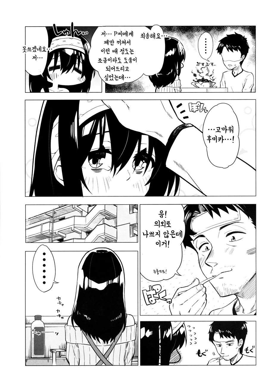 [@ 신데마스] 후미카가 덤벙거리는 Manhwa (약 스압) - 이미지 23
