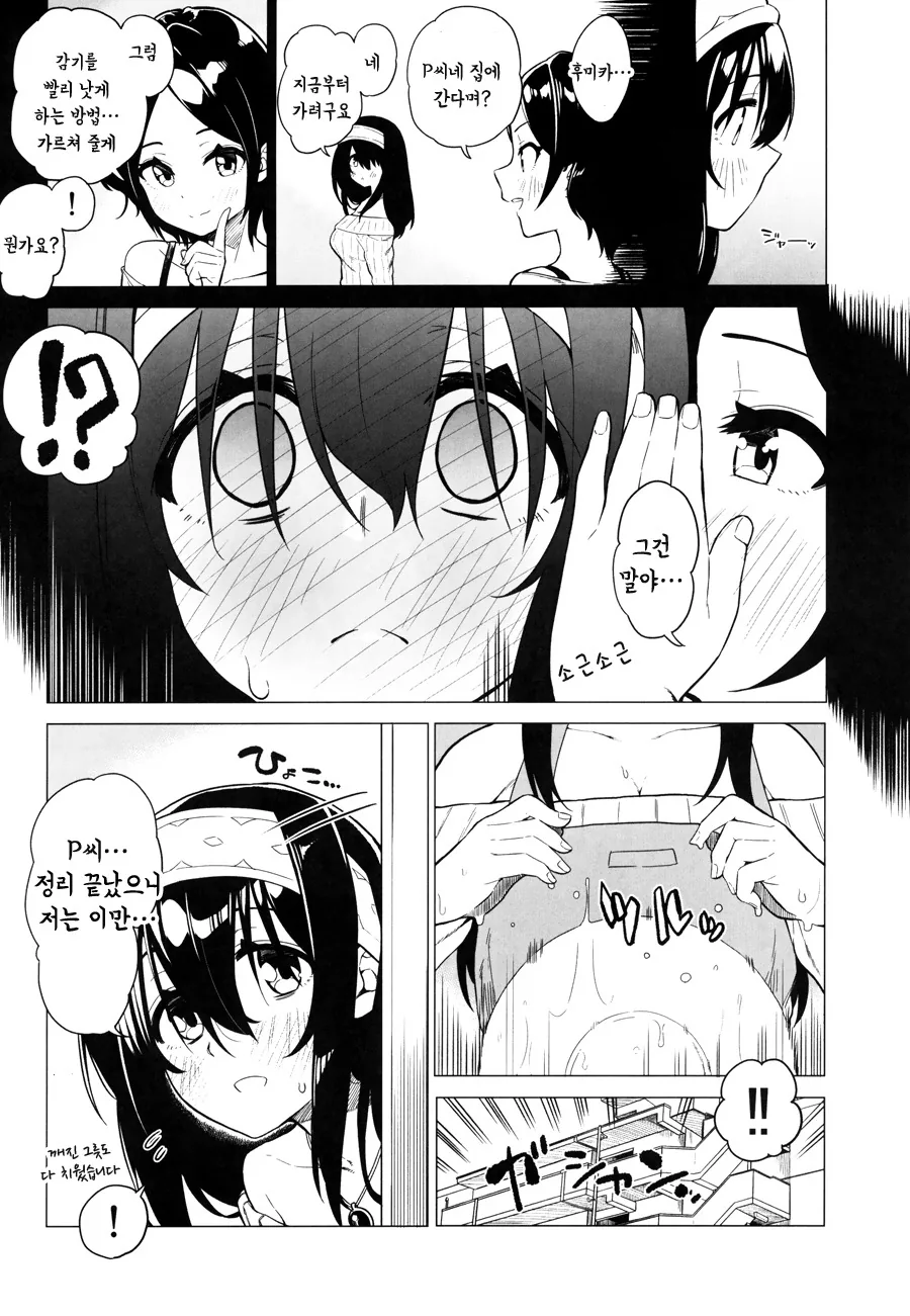 [@ 신데마스] 후미카가 덤벙거리는 Manhwa (약 스압) - 이미지 24