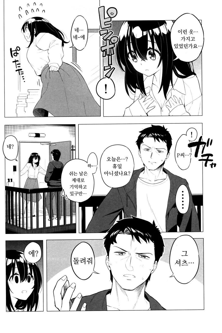 [@ 신데마스] 후미카가 덤벙거리는 Manhwa (약 스압) - 이미지 29