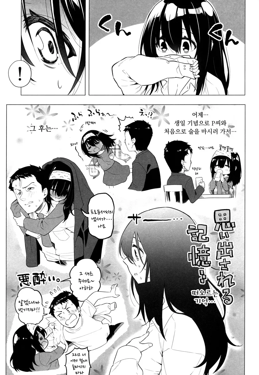 [@ 신데마스] 후미카가 덤벙거리는 Manhwa (약 스압) - 이미지 30
