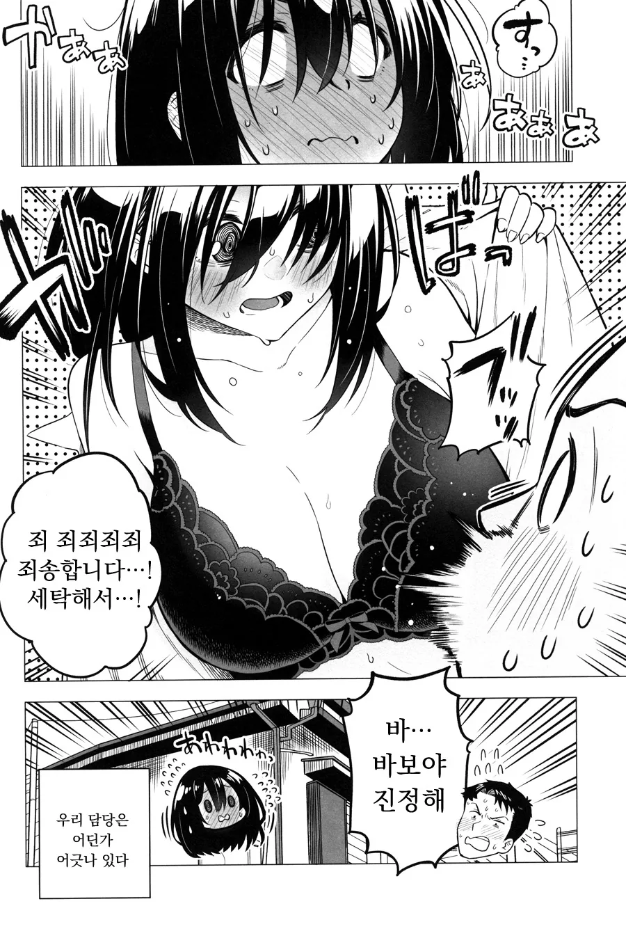 [@ 신데마스] 후미카가 덤벙거리는 Manhwa (약 스압) - 이미지 31