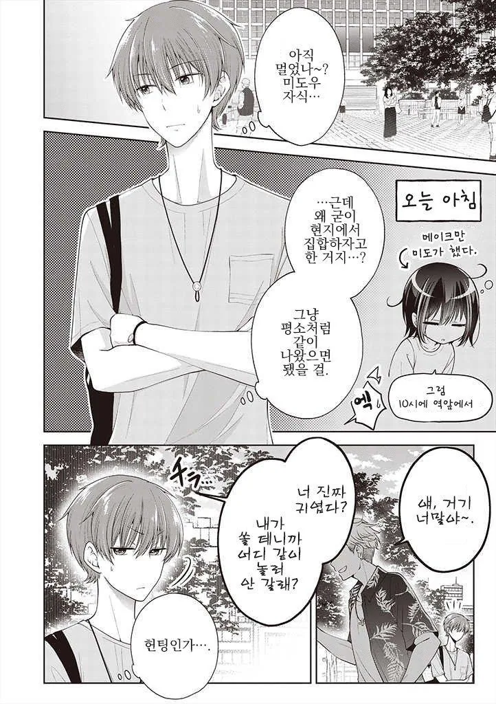 호모)소꿉친구가 헌팅 당하는 manga