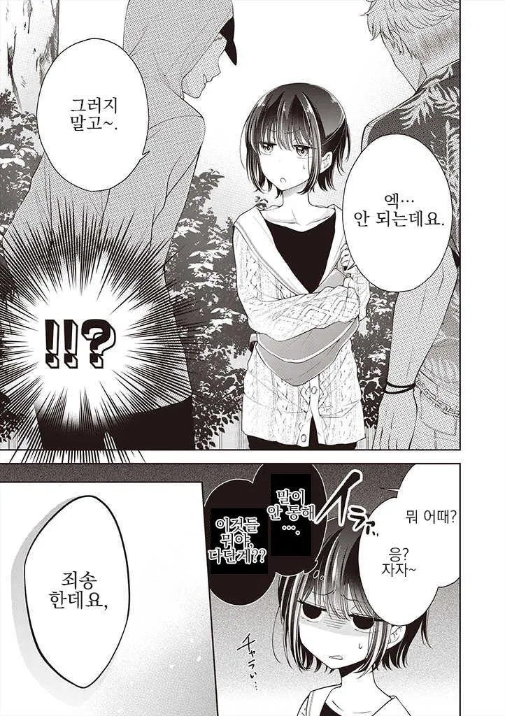 호모)소꿉친구가 헌팅 당하는 manga - 이미지 2