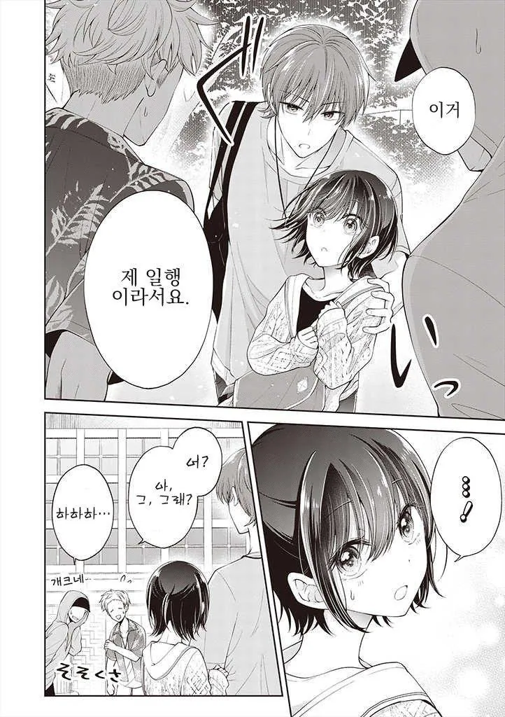 호모)소꿉친구가 헌팅 당하는 manga - 이미지 3