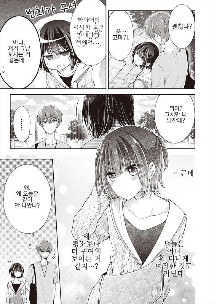 호모)소꿉친구가 헌팅 당하는 manga - 이미지 4