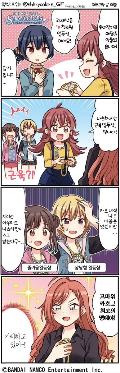 @) 1등상을 수여받는 방클걸.Manga