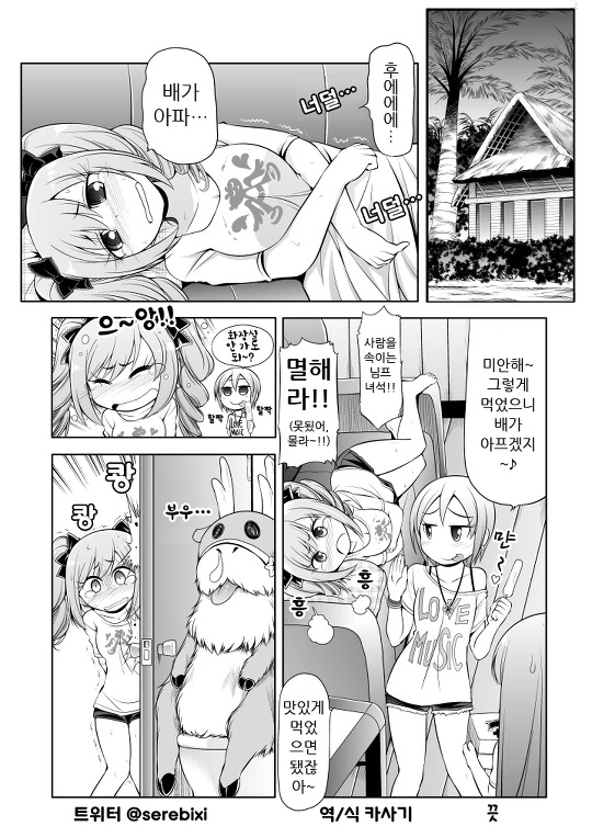 @) 란코 배탈나는 Manhwa - 이미지 8