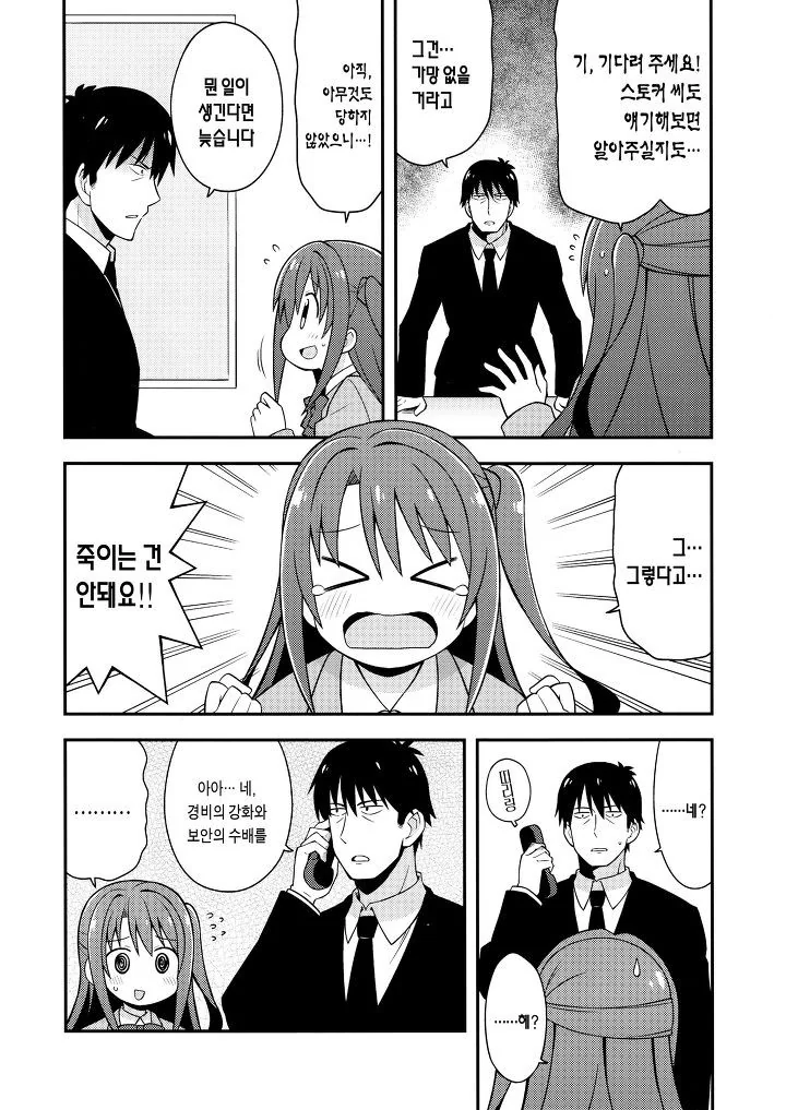 @) 도와줘 신데렐라.manga1 - 이미지 3