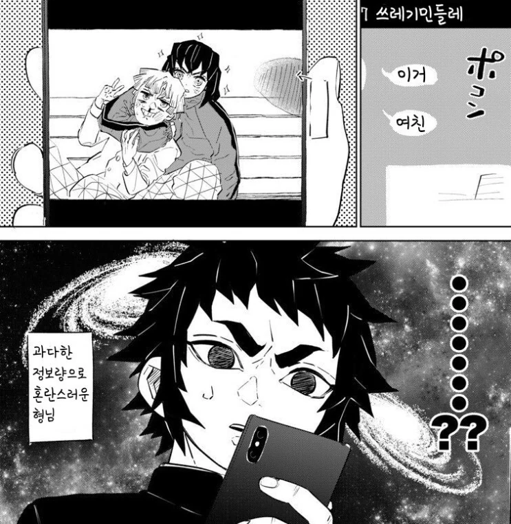 귀멸)새로운 세계에 눈뜨는 젠이츠 manga - 이미지 4