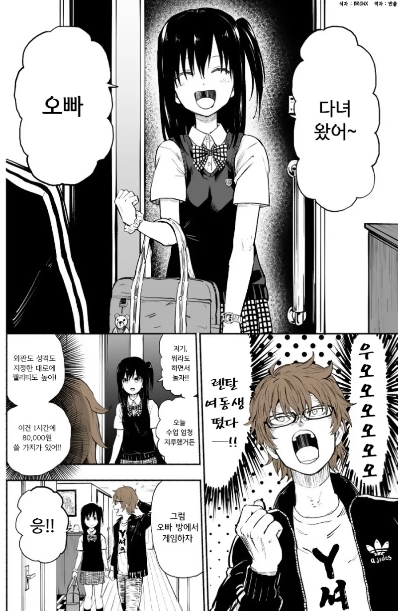 여동생 렌탈하는 만화.manga