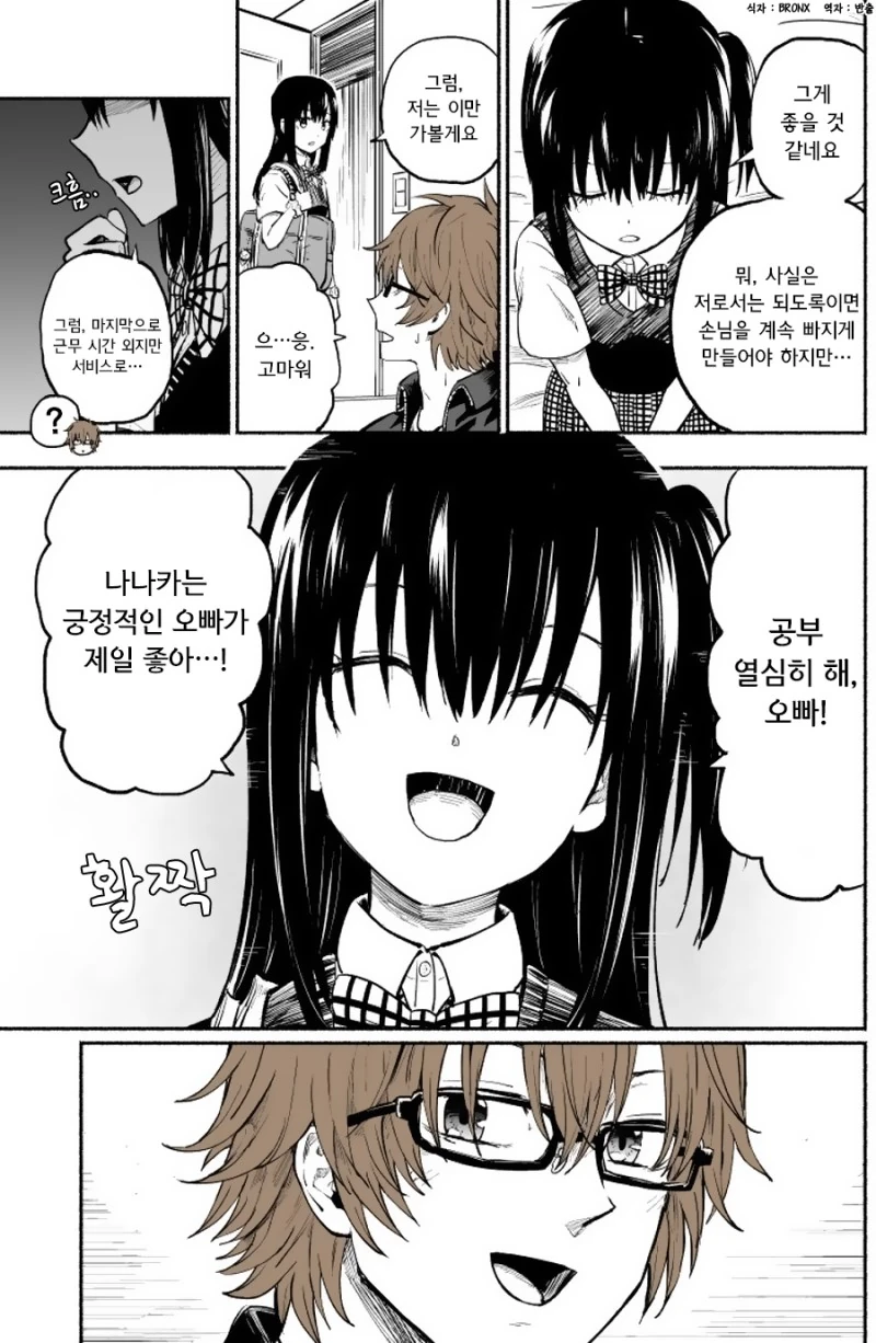 여동생 렌탈하는 만화.manga - 이미지 8