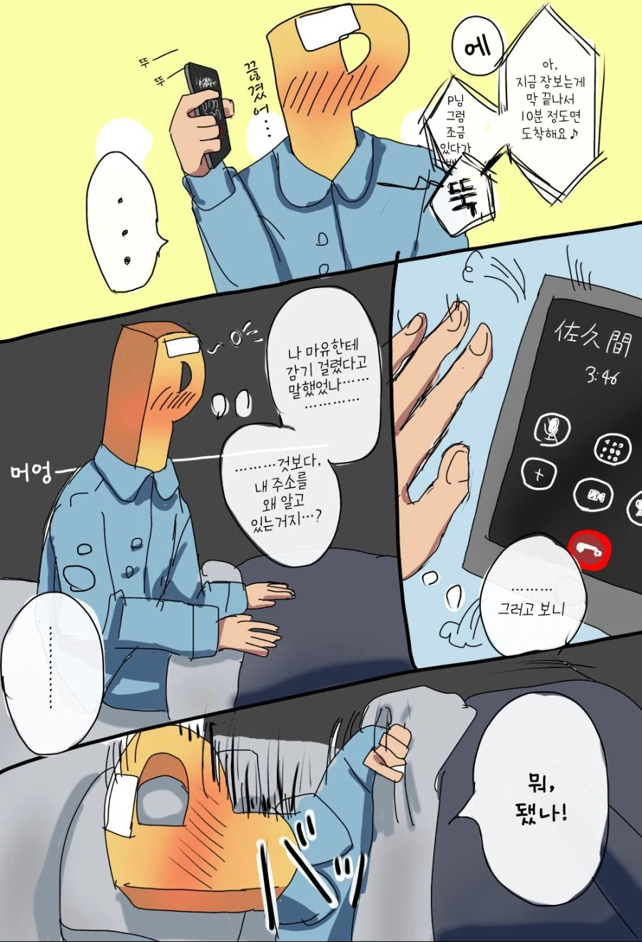 [신데마스,스압] 마유 만화2 - 이미지 6