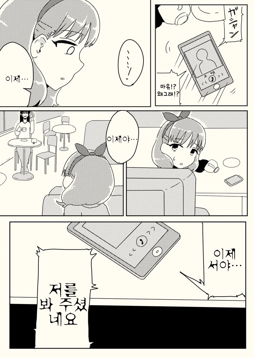 [신데마스,스압] 마유 만화2 - 이미지 19