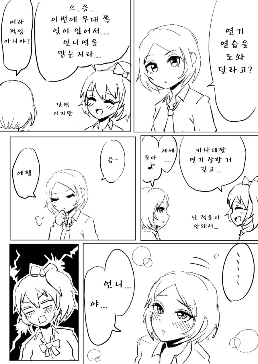 [@] 언니역을 맡은 미카.manhwa