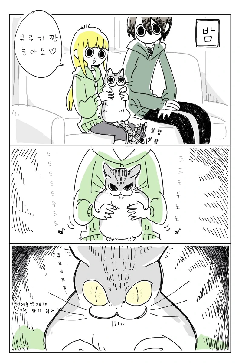 리얼하게 귀여운 고양이.manhwa - 이미지 3