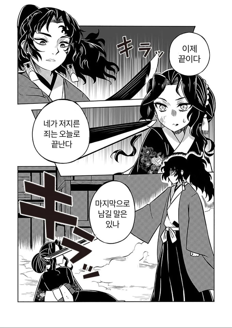 [귀멸]무잔이 ㅇㅅ하는 Manhwa