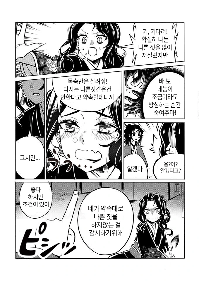 [귀멸]무잔이 ㅇㅅ하는 Manhwa - 이미지 2