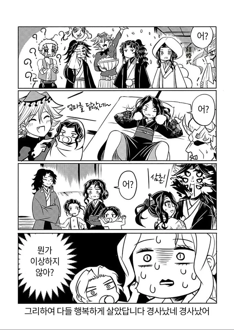 [귀멸]무잔이 ㅇㅅ하는 Manhwa - 이미지 4