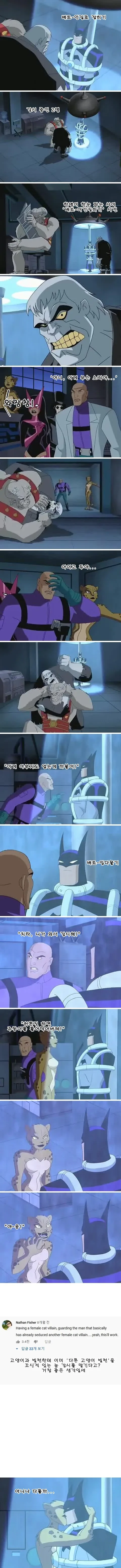 배트맨을 인질로 삼은 렉스루터.Manhwa