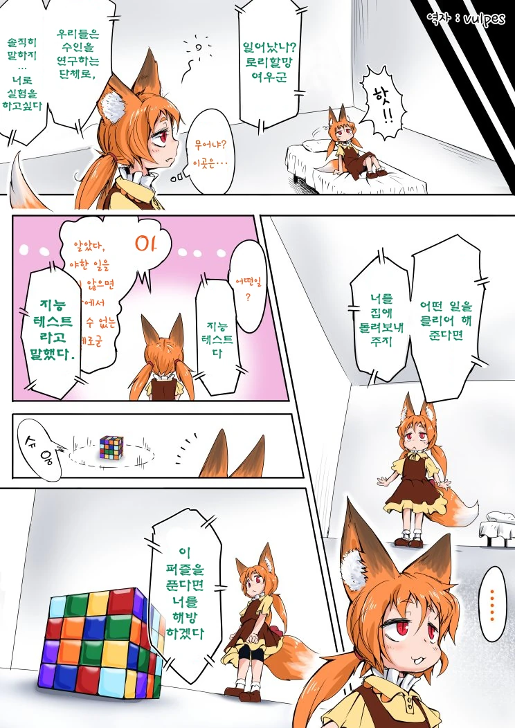 납치한 ㄹㄹ할망여우군을.manhwa