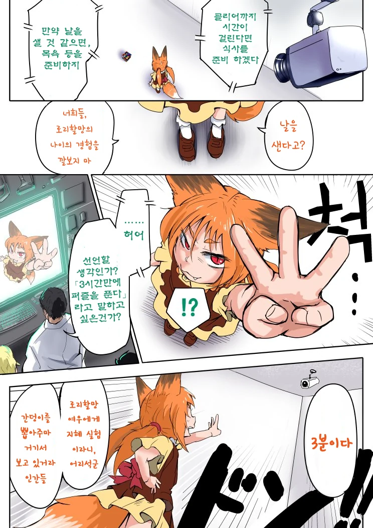 납치한 ㄹㄹ할망여우군을.manhwa - 이미지 2