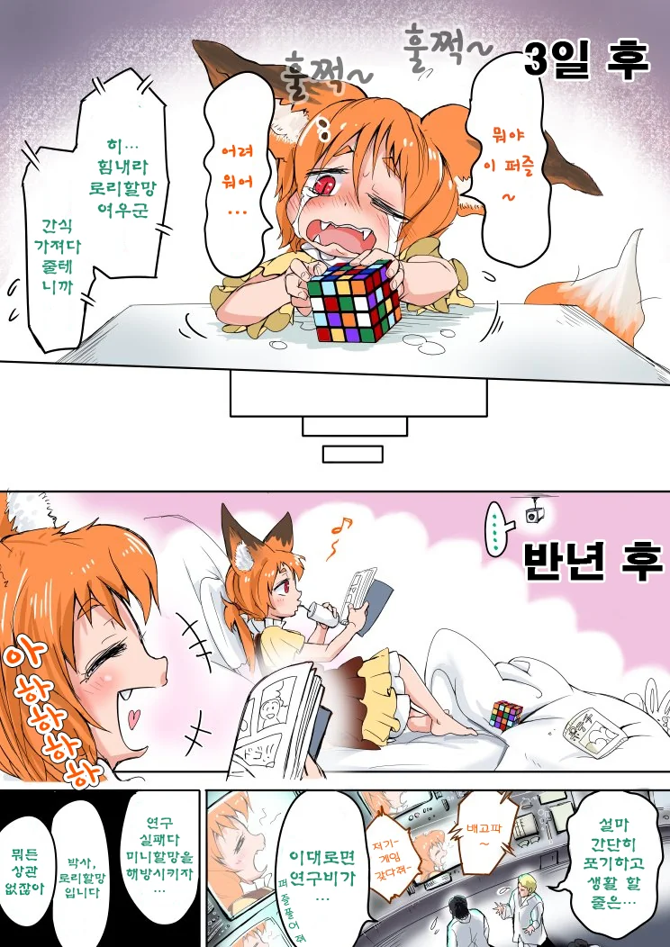 납치한 ㄹㄹ할망여우군을.manhwa - 이미지 3