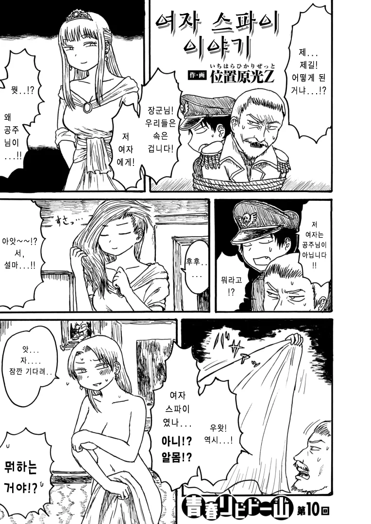 여자 스파이가 훔친거 숨기는 만화.manwha