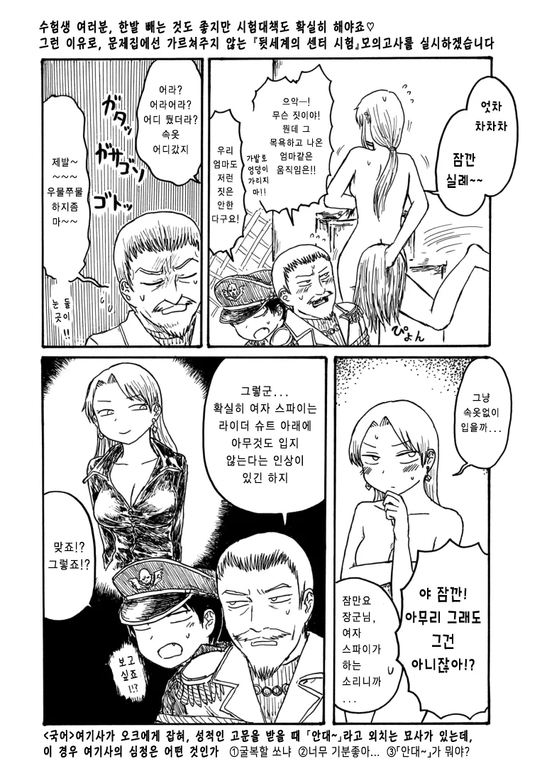 여자 스파이가 훔친거 숨기는 만화.manwha - 이미지 2