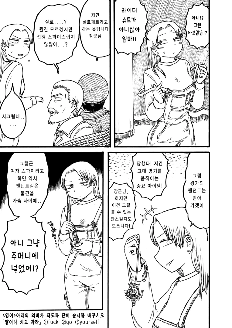 여자 스파이가 훔친거 숨기는 만화.manwha - 이미지 4