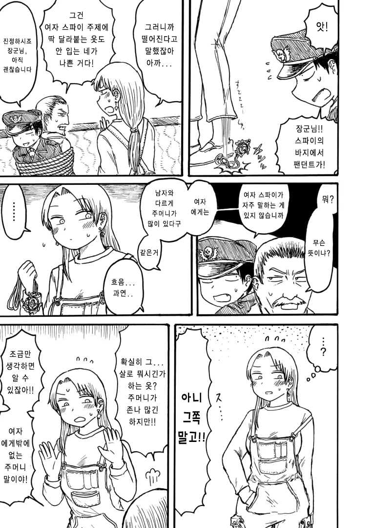 여자 스파이가 훔친거 숨기는 만화.manwha - 이미지 6