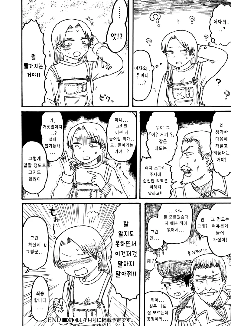 여자 스파이가 훔친거 숨기는 만화.manwha - 이미지 7