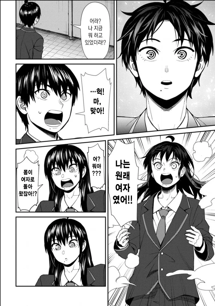 ㅂㄹ를 안차 창피해하는 여고생.manhwa