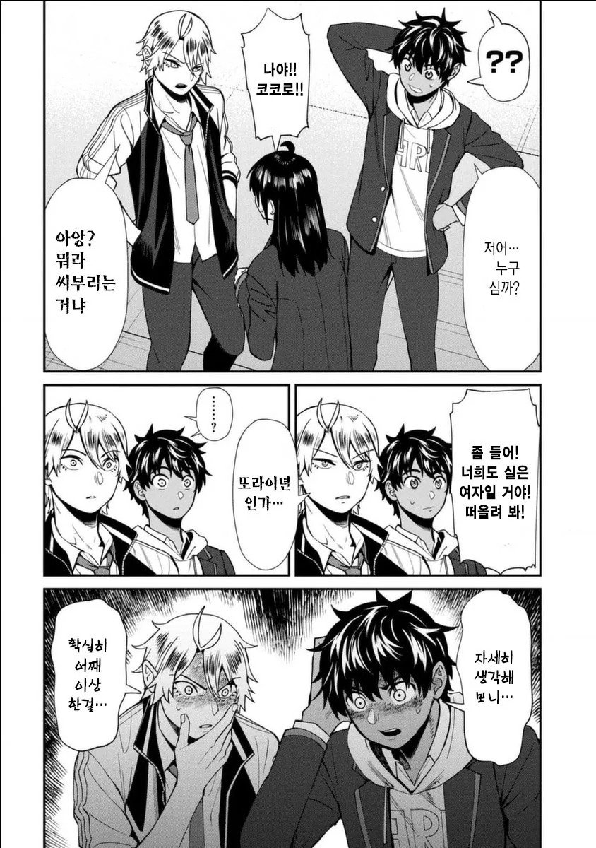 ㅂㄹ를 안차 창피해하는 여고생.manhwa - 이미지 3