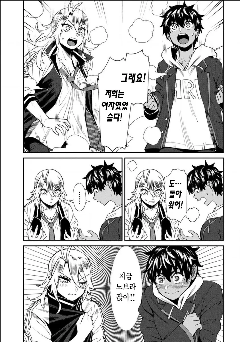 ㅂㄹ를 안차 창피해하는 여고생.manhwa - 이미지 4