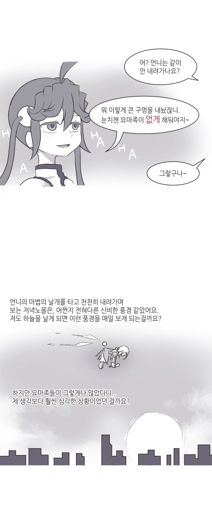 마법소녀 만화 - 이미지 7