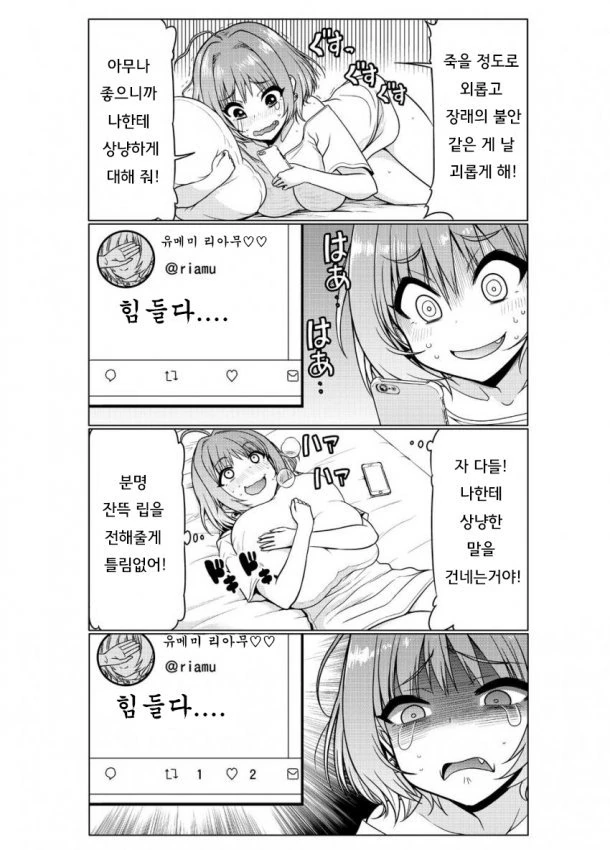 @)위로의 말을 원하는 리아무.manga