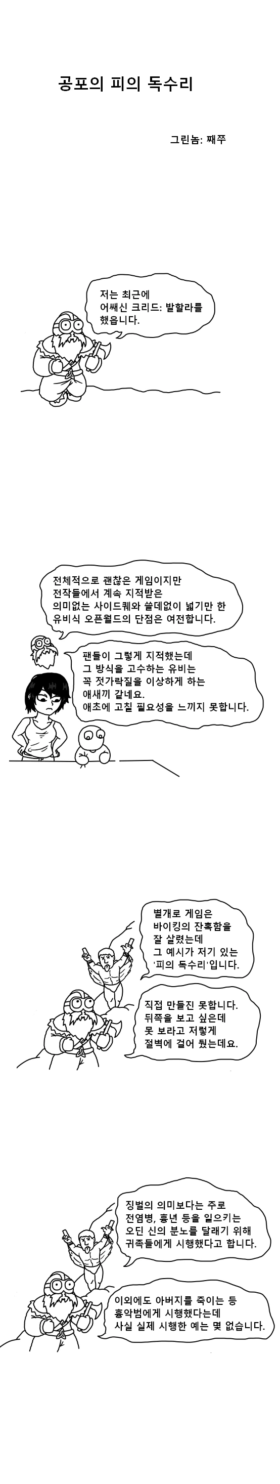 혐) 공포의 피의 독수리.manhwa