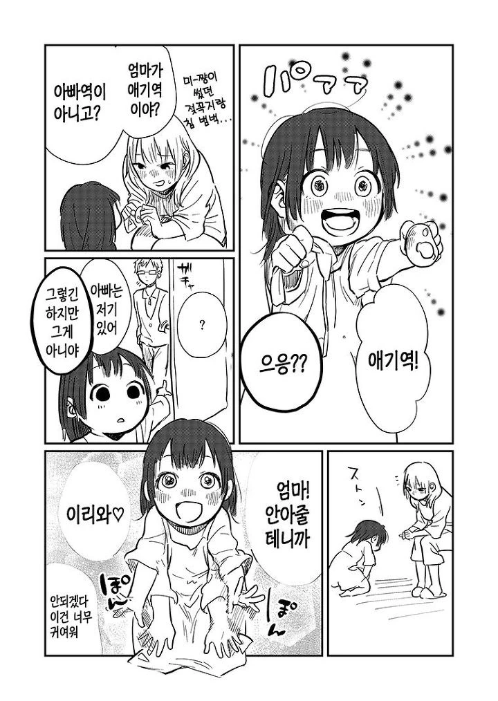 엄마랑 소꿉놀이하는 만화 - 이미지 3